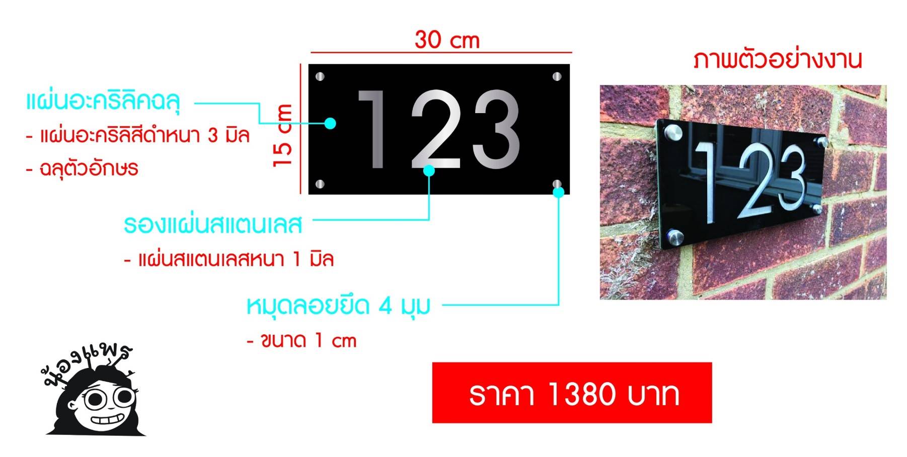ป้ายบ้านเลขที่ แแบที่ 2