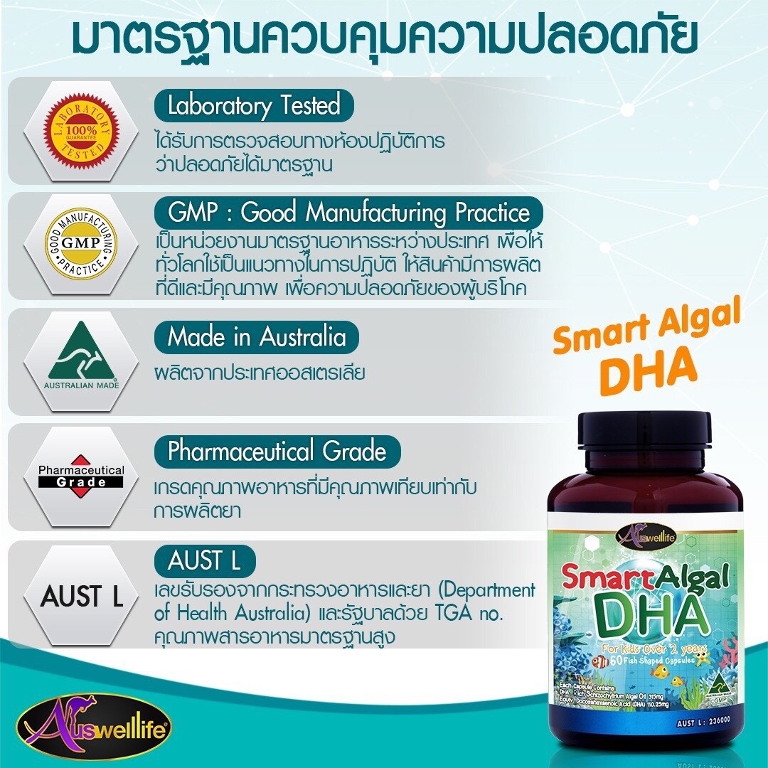 DHA + Liquid แคลเซียม บำรุงสมอง พัฒนาการที่ดี