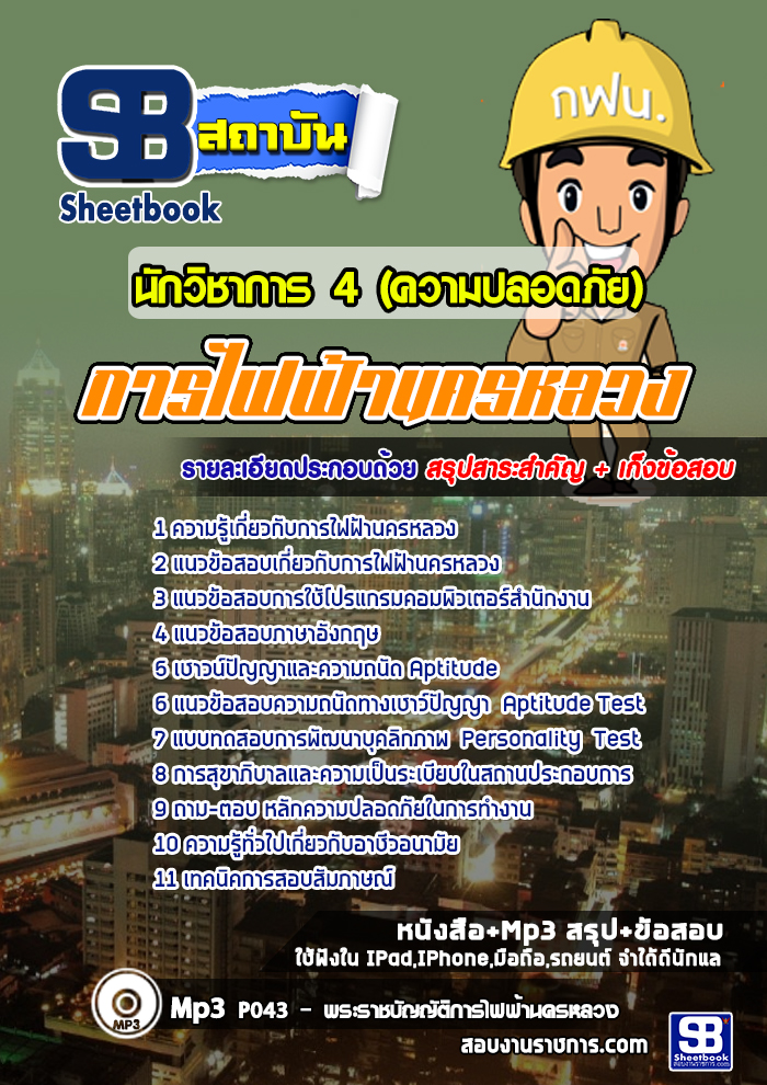 à¸ªà¸£à¸¸à¸à¹à¸à¸§à¸à¹à¸­à¸ªà¸­à¸à¸à¸±à¸à¸§à¸´à¸à¸²à¸à¸²à¸£ 4 (à¸à¸§à¸²à¸¡à¸à¸¥à¸­à¸à¸ à¸±à¸¢) à¸à¸²à¸£à¹à¸à¸à¹à¸²à¸à¸à¸£à¸«à¸¥à¸§à¸ à¸à¸à¸.(à¹à¸«à¸¡à¹)