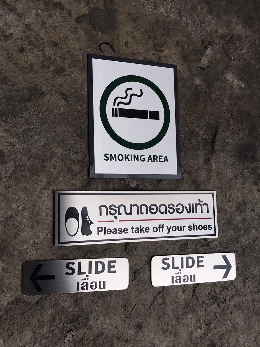 ป้ายสแตนเลสกัดกรด ห้ามสูบบุหรี่ #ป้ายห้ามสูบบุหรี่ #SMOKINGAREA