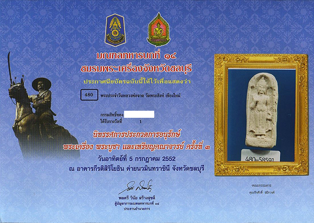 P05. พระหลวงพ่อจาด ปางขอฝน วัดพระสิงห์ เชียงใหม่