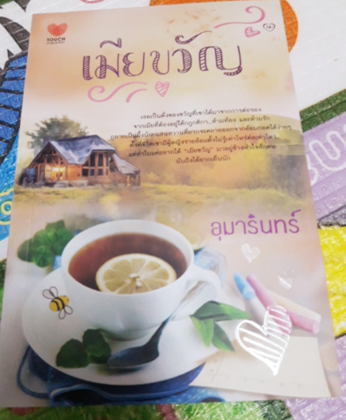 เมียขวัญ