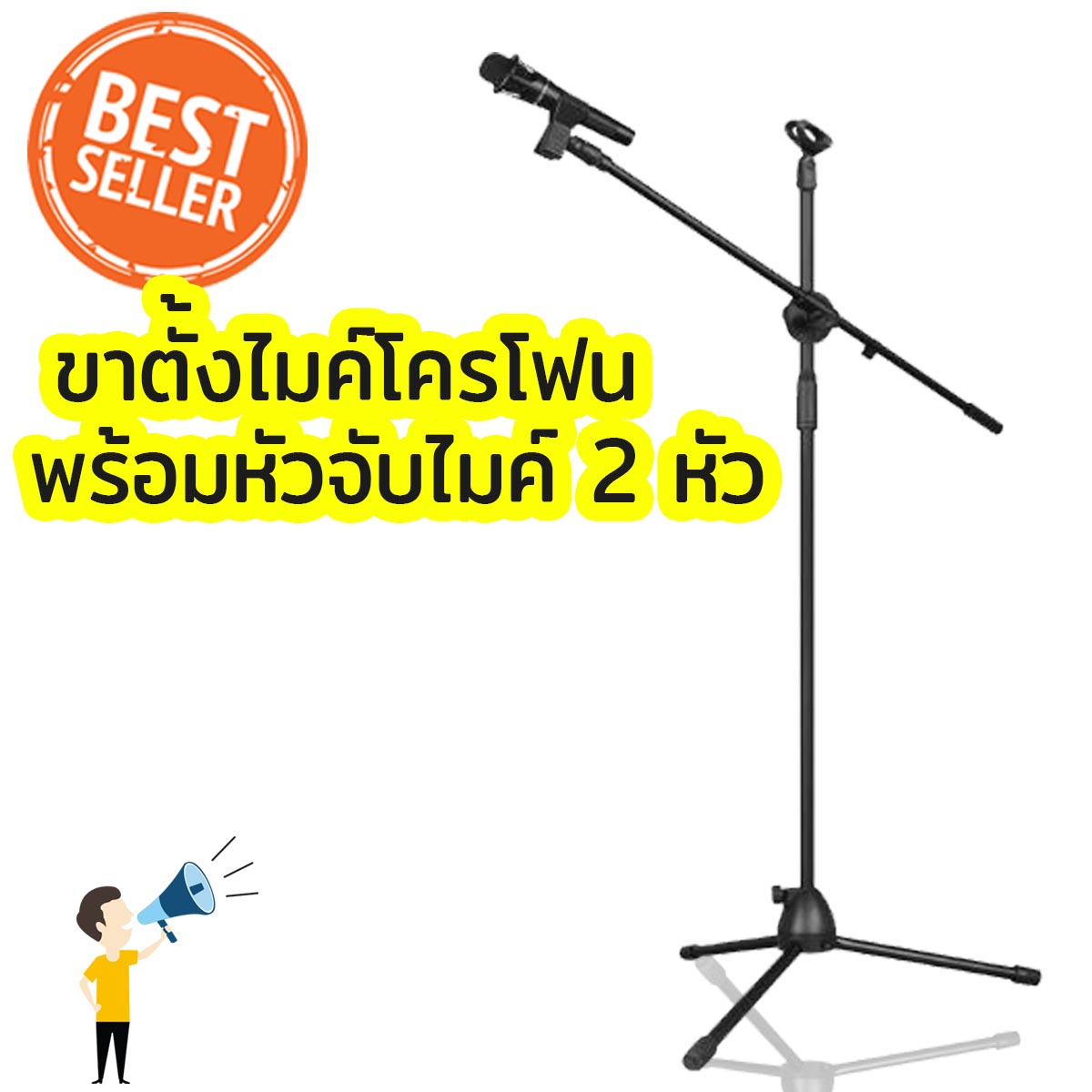 ขาตั้งไมค์ ขาตั้งไมค์โครโฟน ขาตั้งไมค์ condenser ขาตั้งไมค์โครโฟน วางไมค์ได้ 2 ไมค์ ปรับหดสั้นสุด 80 cm ปรับยืดยาวสูงสุด 140 cm