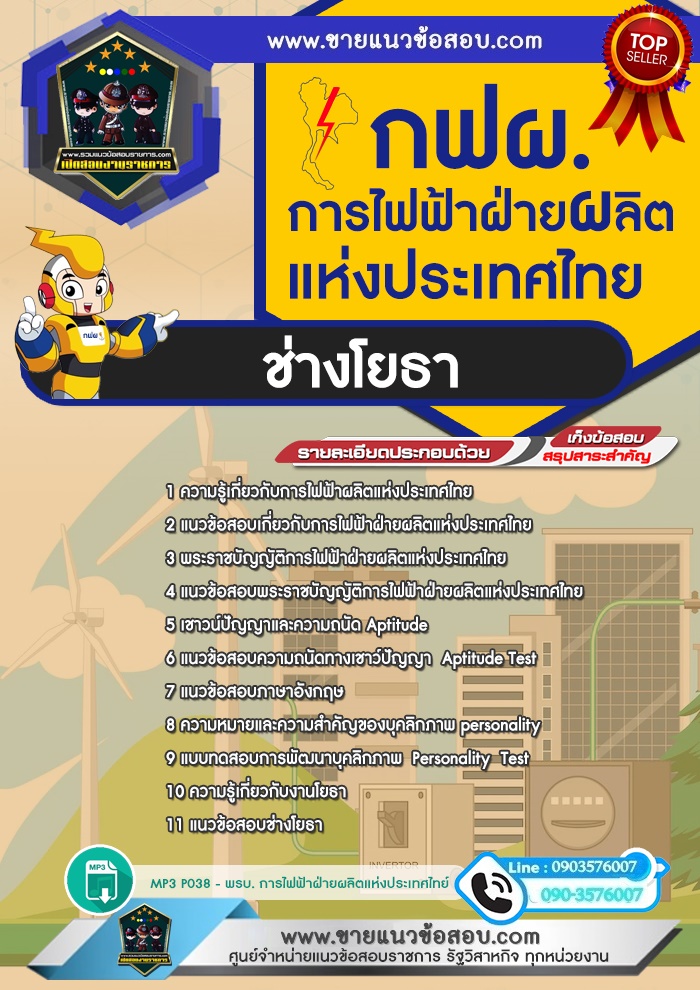 สรุปแนวข้อสอบช่างโยธา การไฟฟ้าฝ่ายผลิตแห่งประเทศไทย กฟผ.(ใหม่)