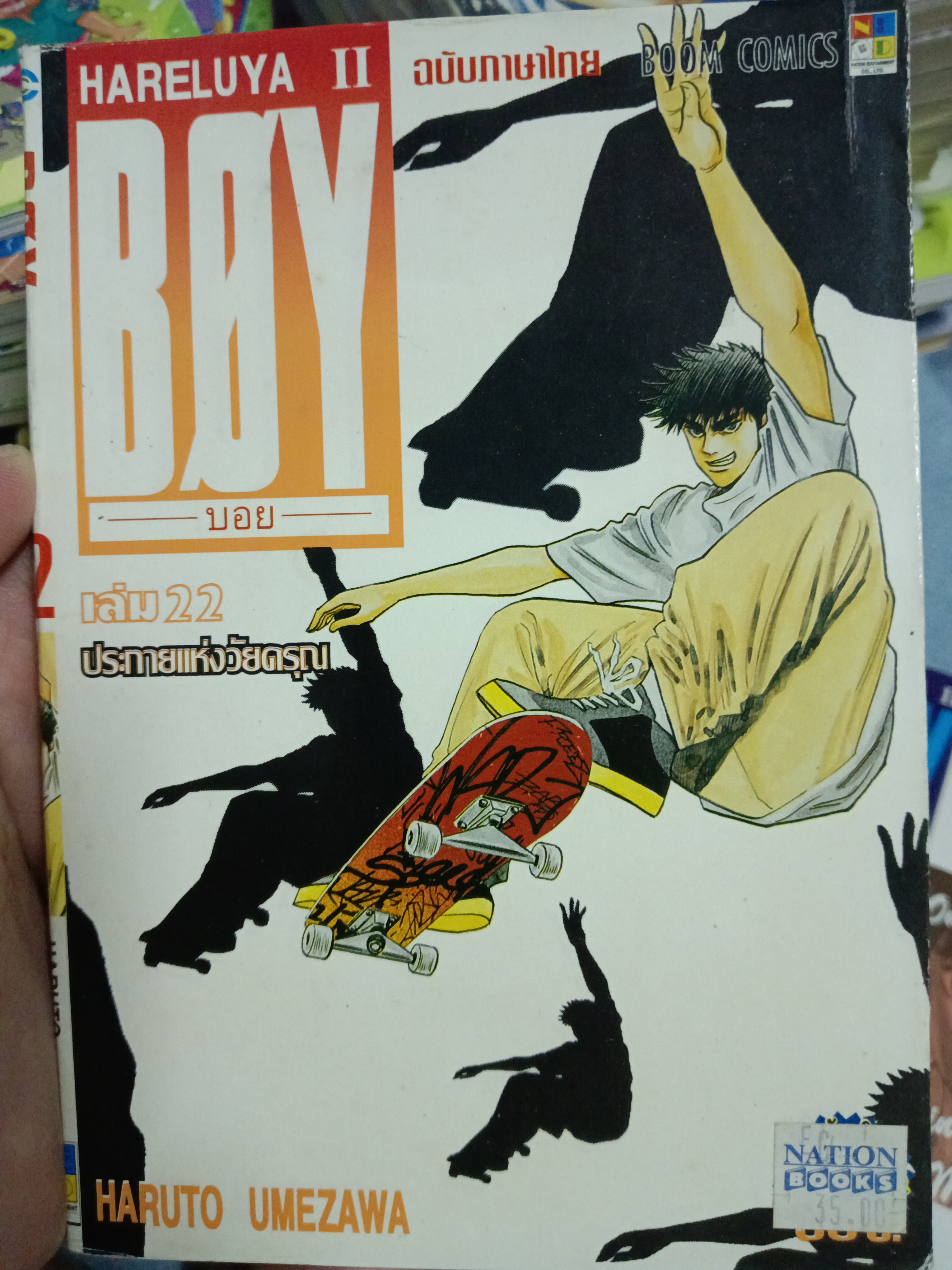 HARELUYA II BOY เล่ม 22