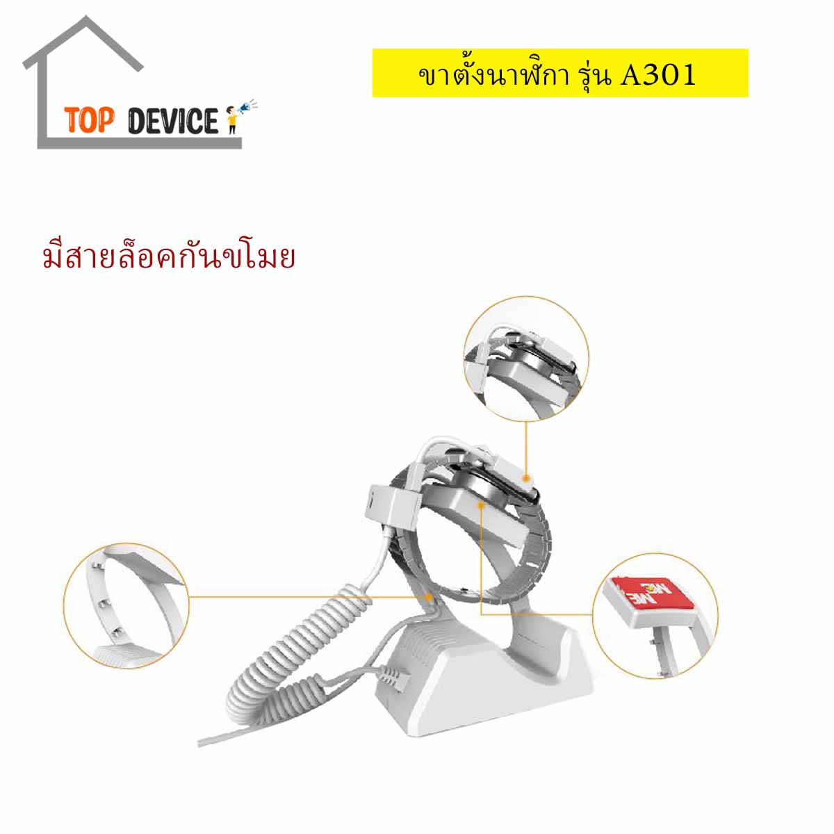ขาตั้งนาฬิกา สมาร์ทวอทช์ รุ่น A301 มีสัญญาณเตือน