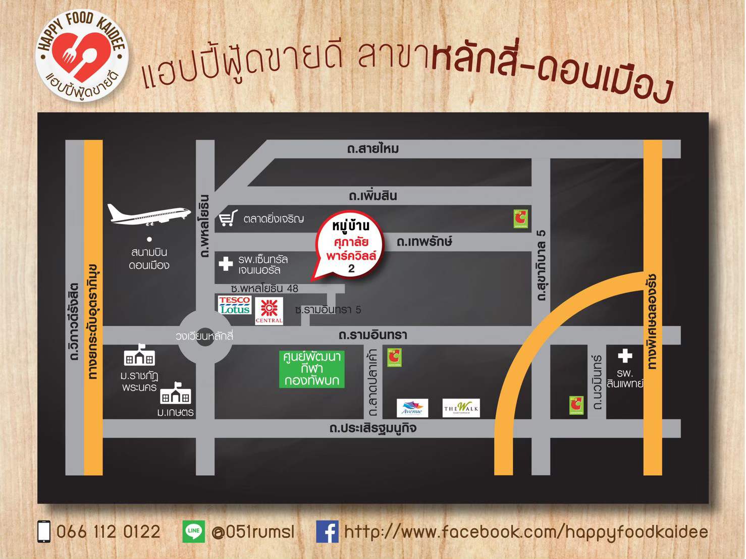 แผนที่ สาขาหลักสี่-ดอนเมือง