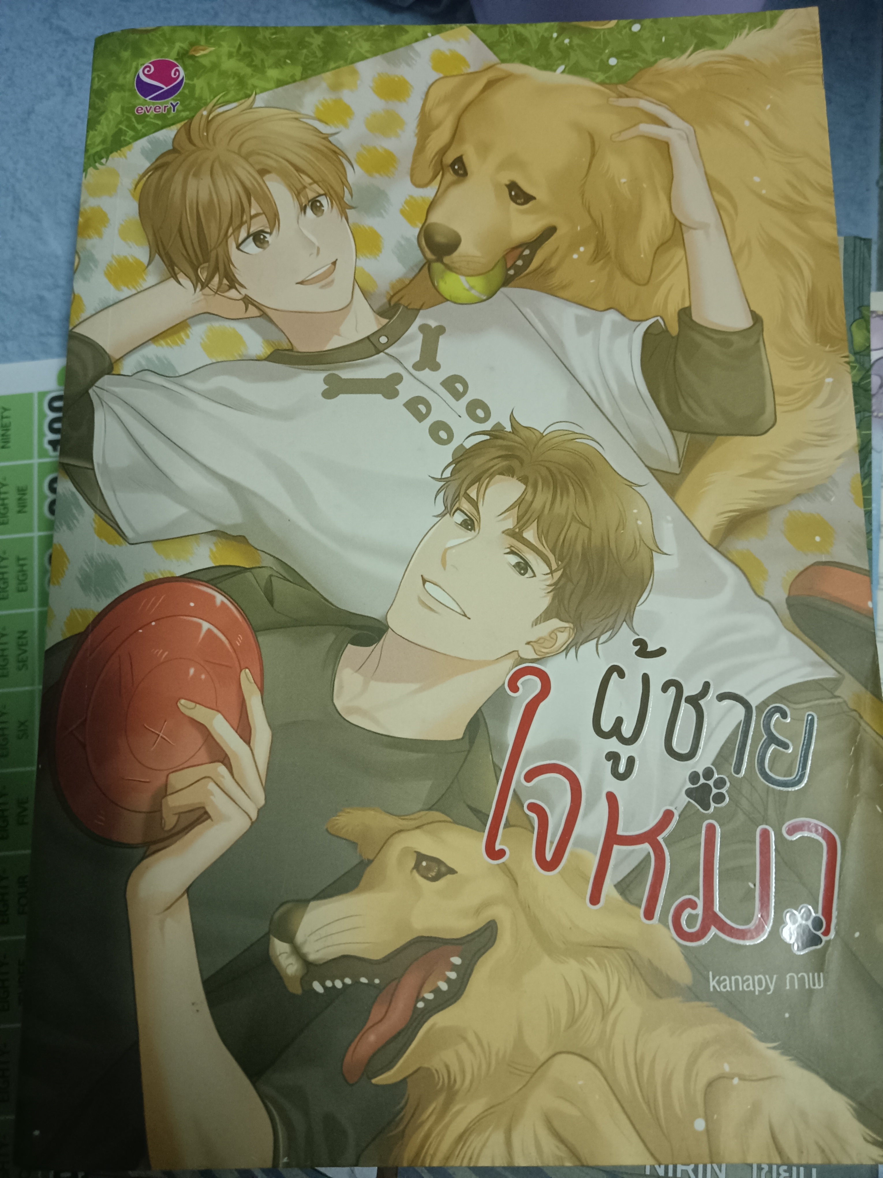 ผู้ชายใจหมา