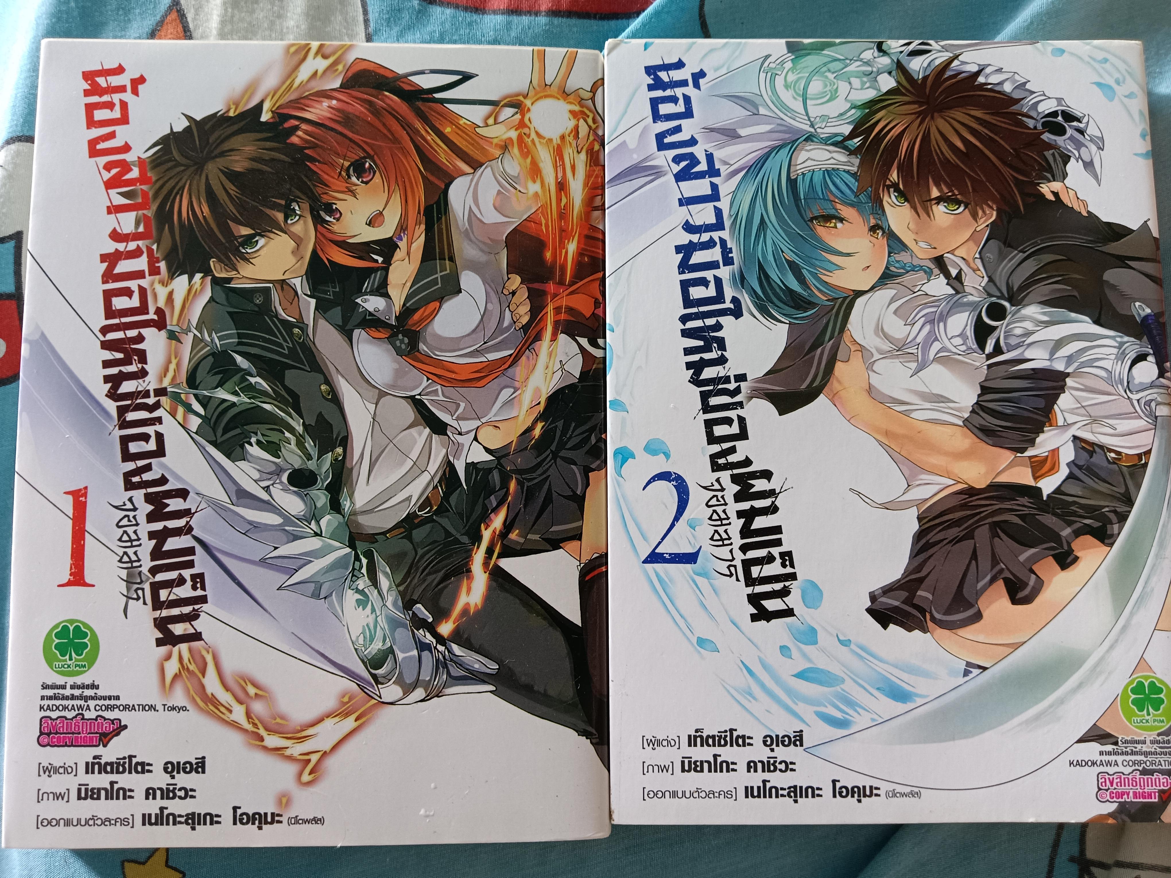 น้องสาวมือใหม่ของผมเป็นจอมมาร เล่ม1-2