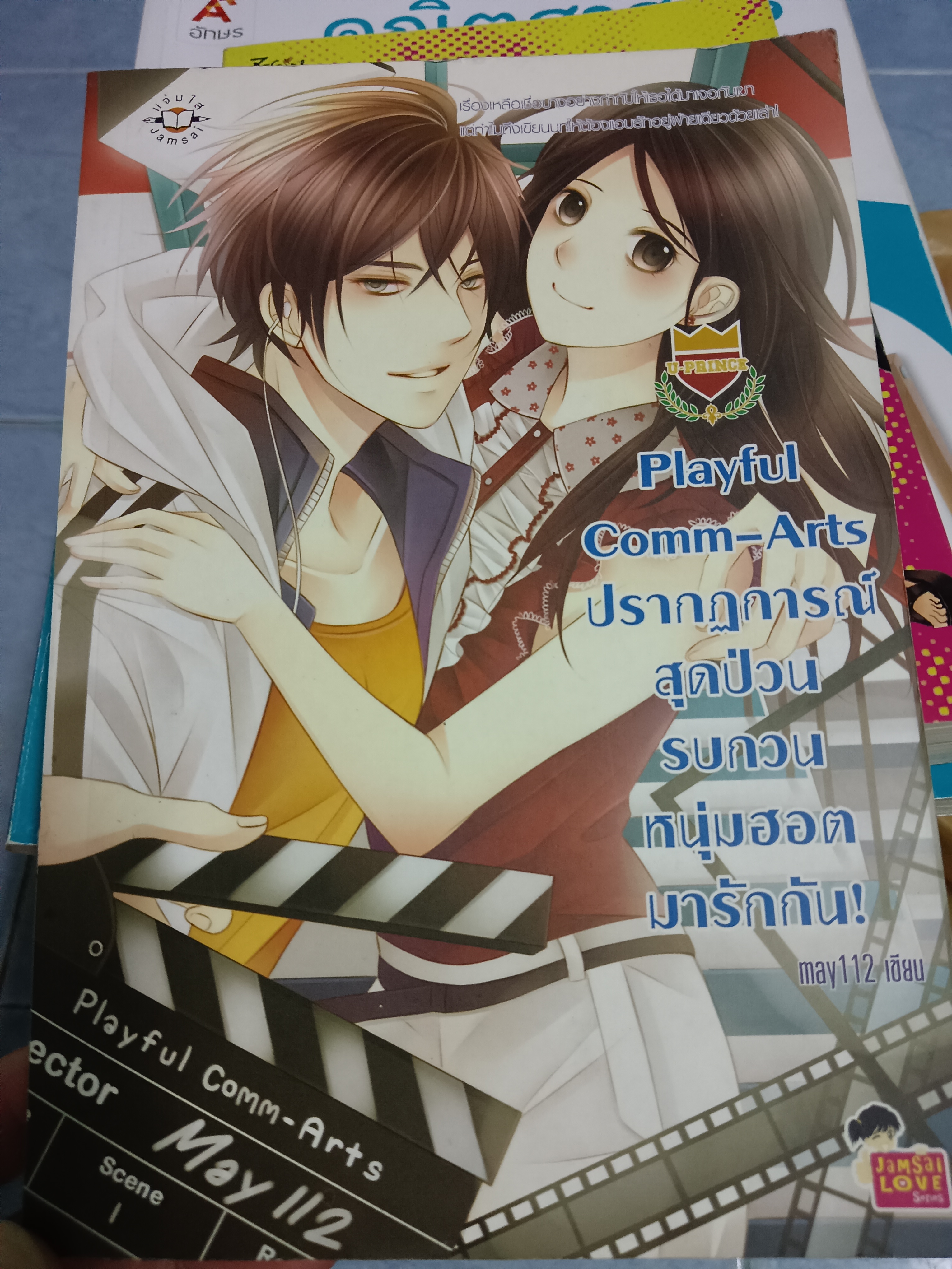 Playful Comm-Arts ปรากฏการณ์สุดป่วนรบกวนหนุ่มฮอตมารักกัน
