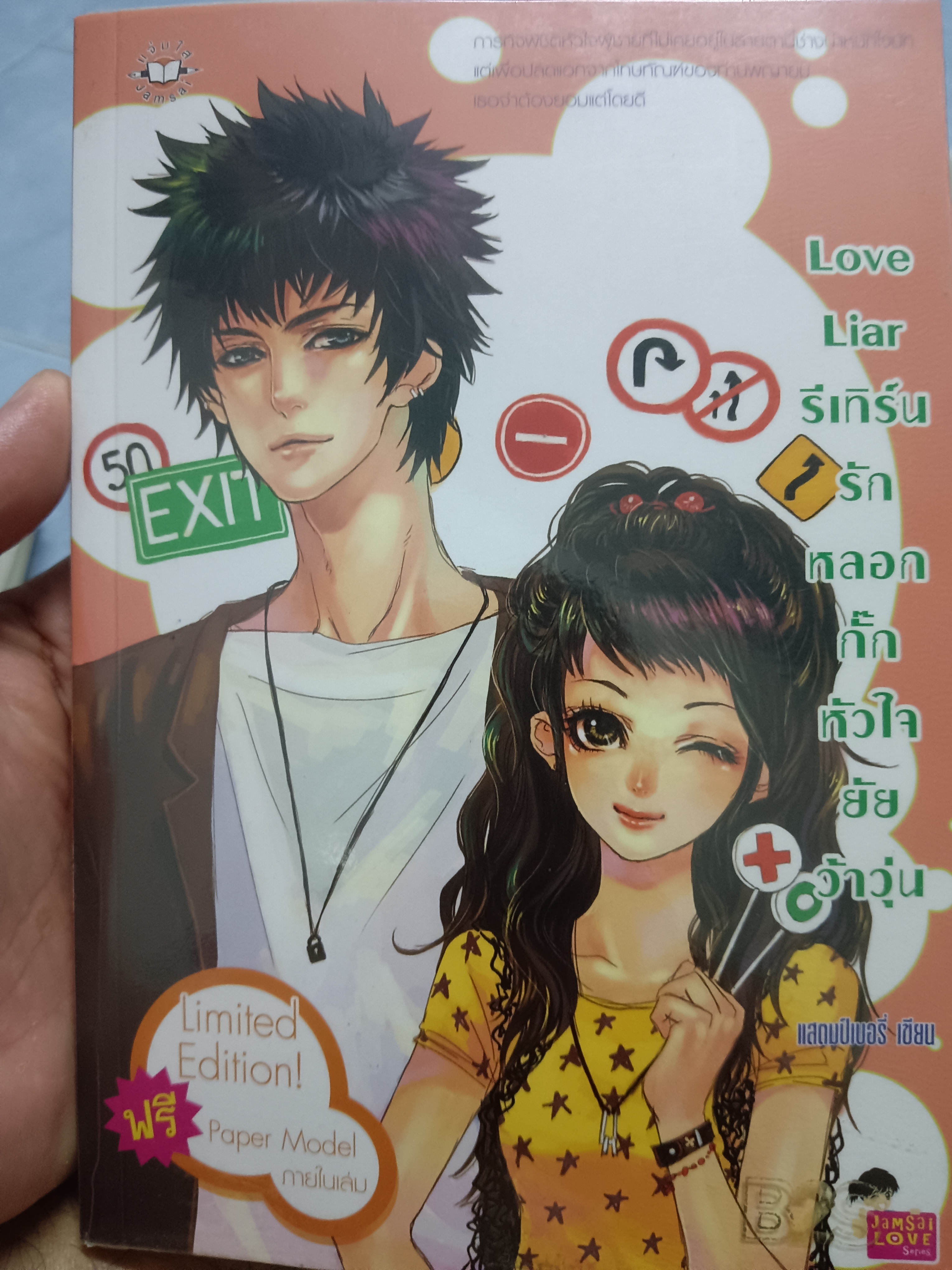 Love Liar รีเทิร์นรักหลอกกั๊กหัวใจยัยว้าวุ่น