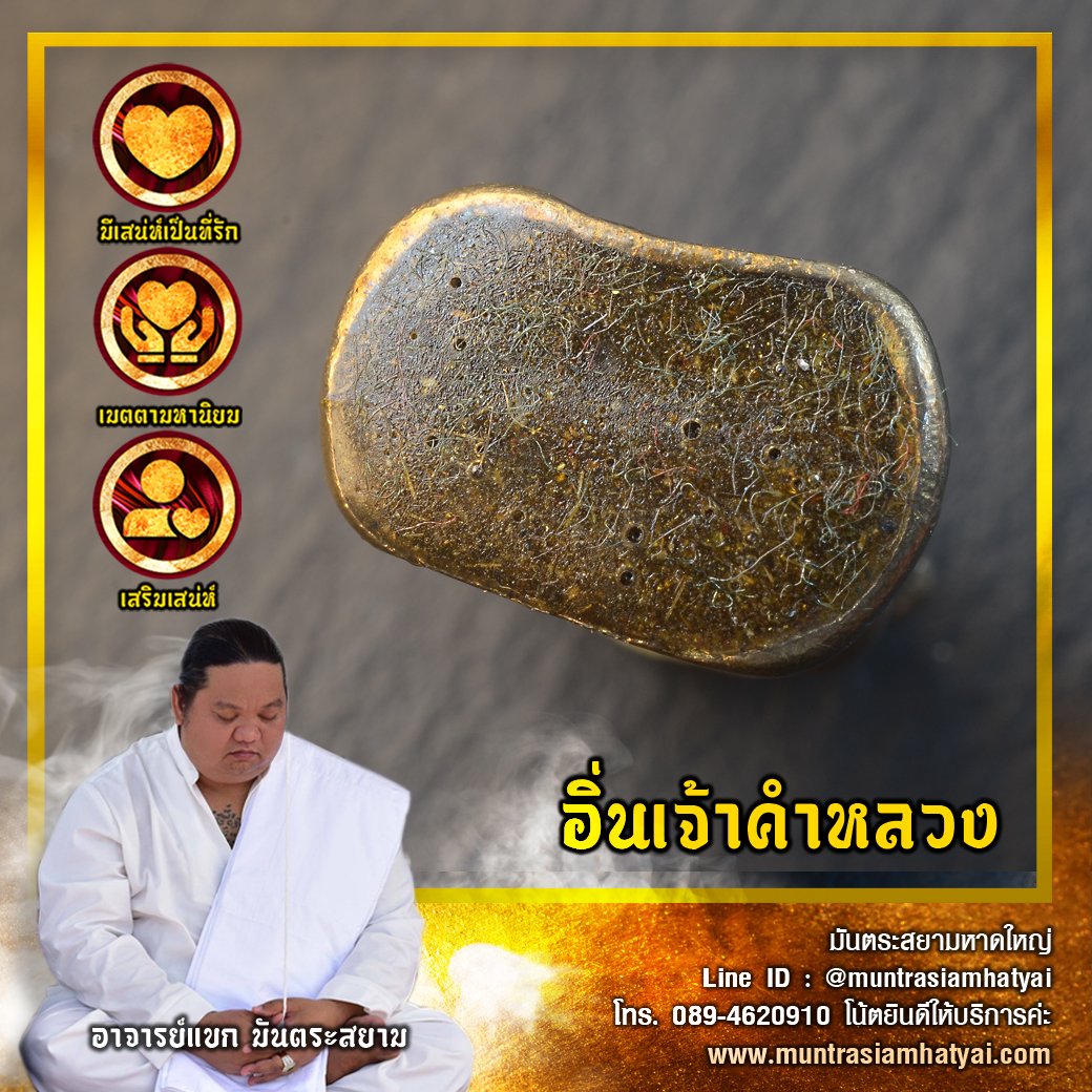 อิ่นเจ้าคำหลวง