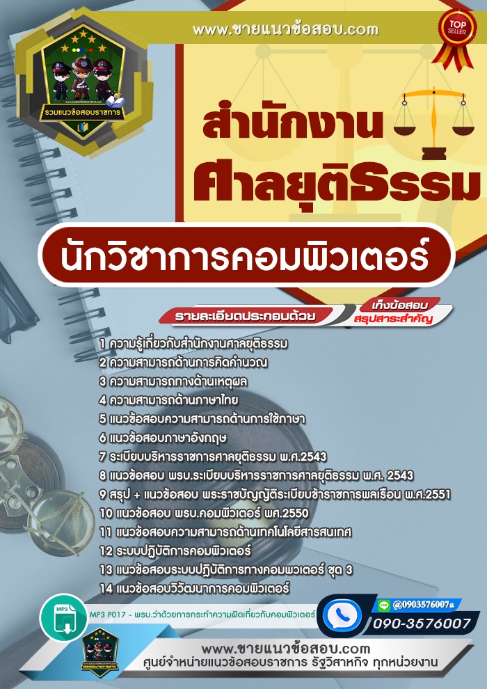 สรุปแนวข้อสอบนักวิชาการคอมพิวเตอร์ สำนักงานศาลยุติธรรม (ใหม่)
