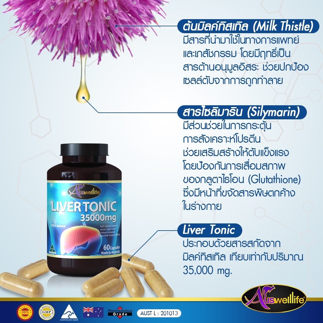 Auswelllife Benjakun + Liver Tonic เบญจคุณ ล้างตับ 60 แคปซูล
