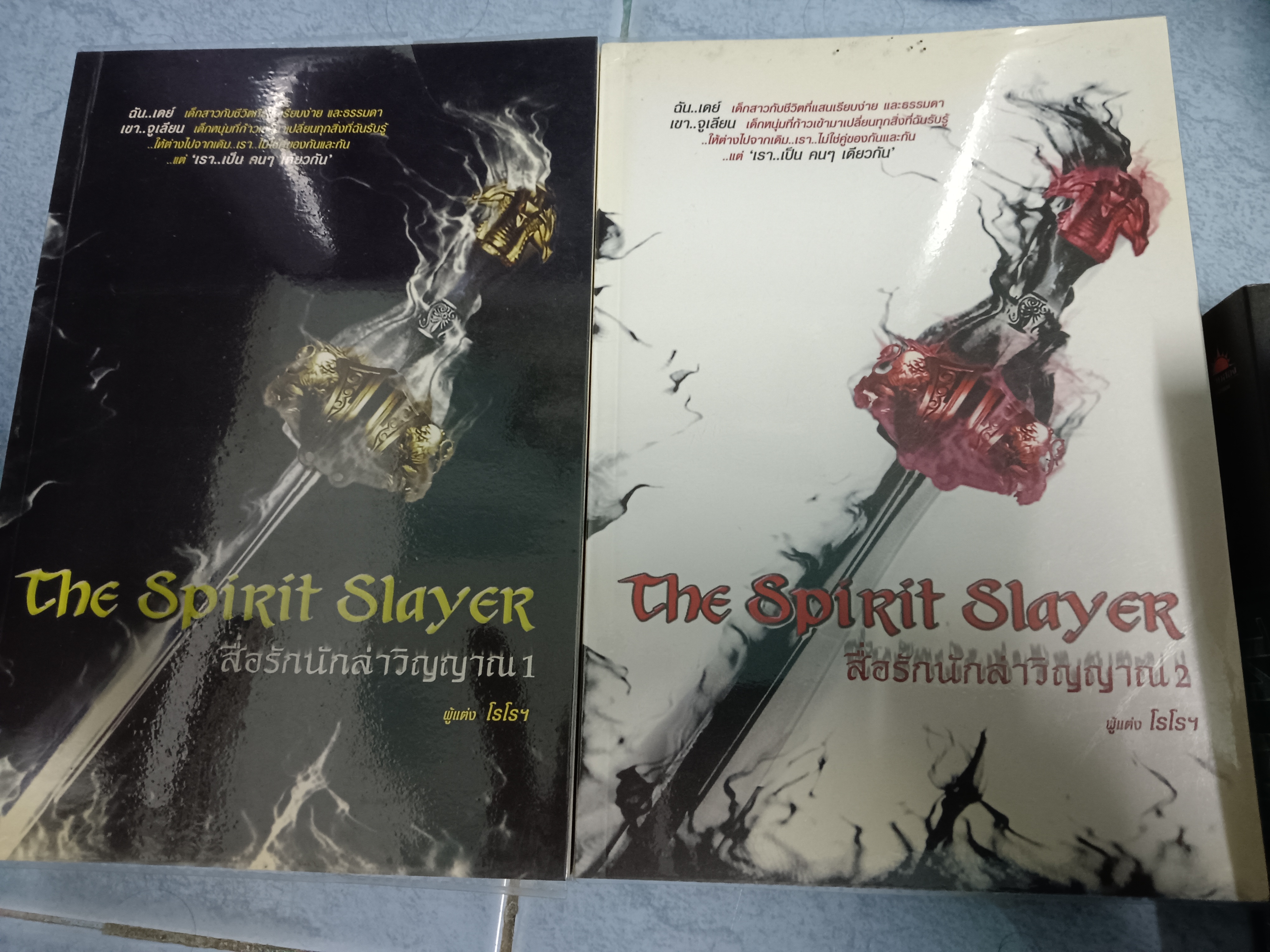 The Spirit Slayer สื่อรักนักล่าวิญญาณ 1-2
