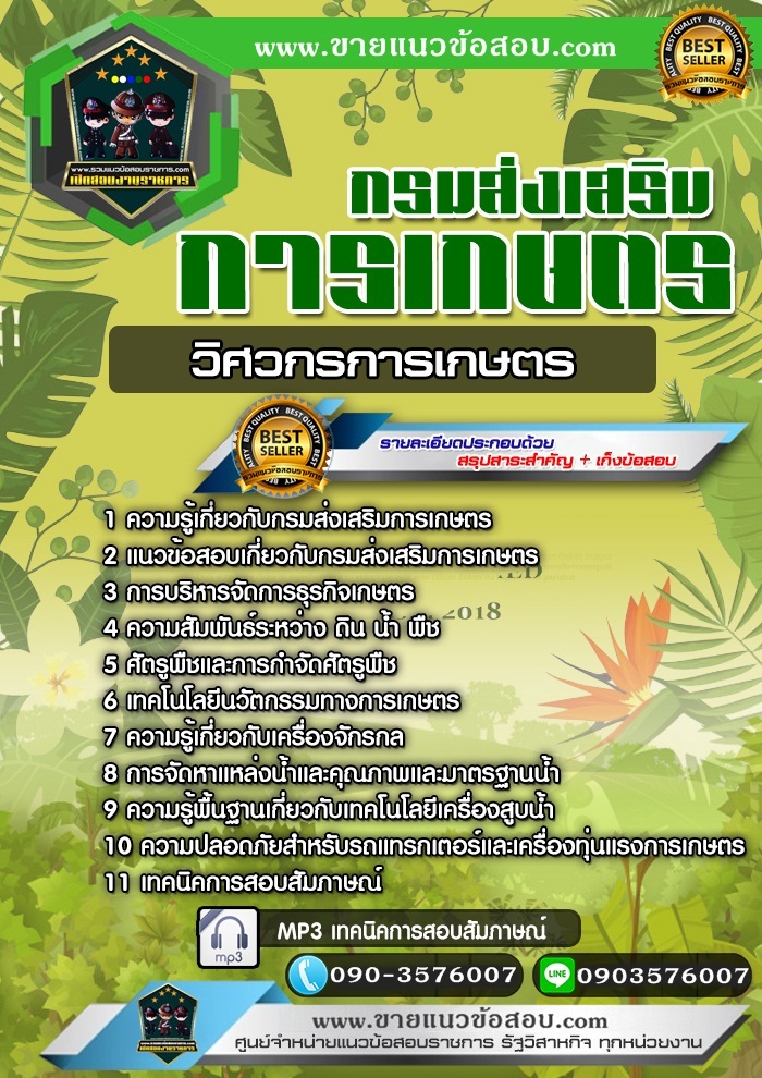 สรุปแนวข้อสอบวิศวกรการเกษตร กรมส่งเสริมการเกษตร (ใหม่)