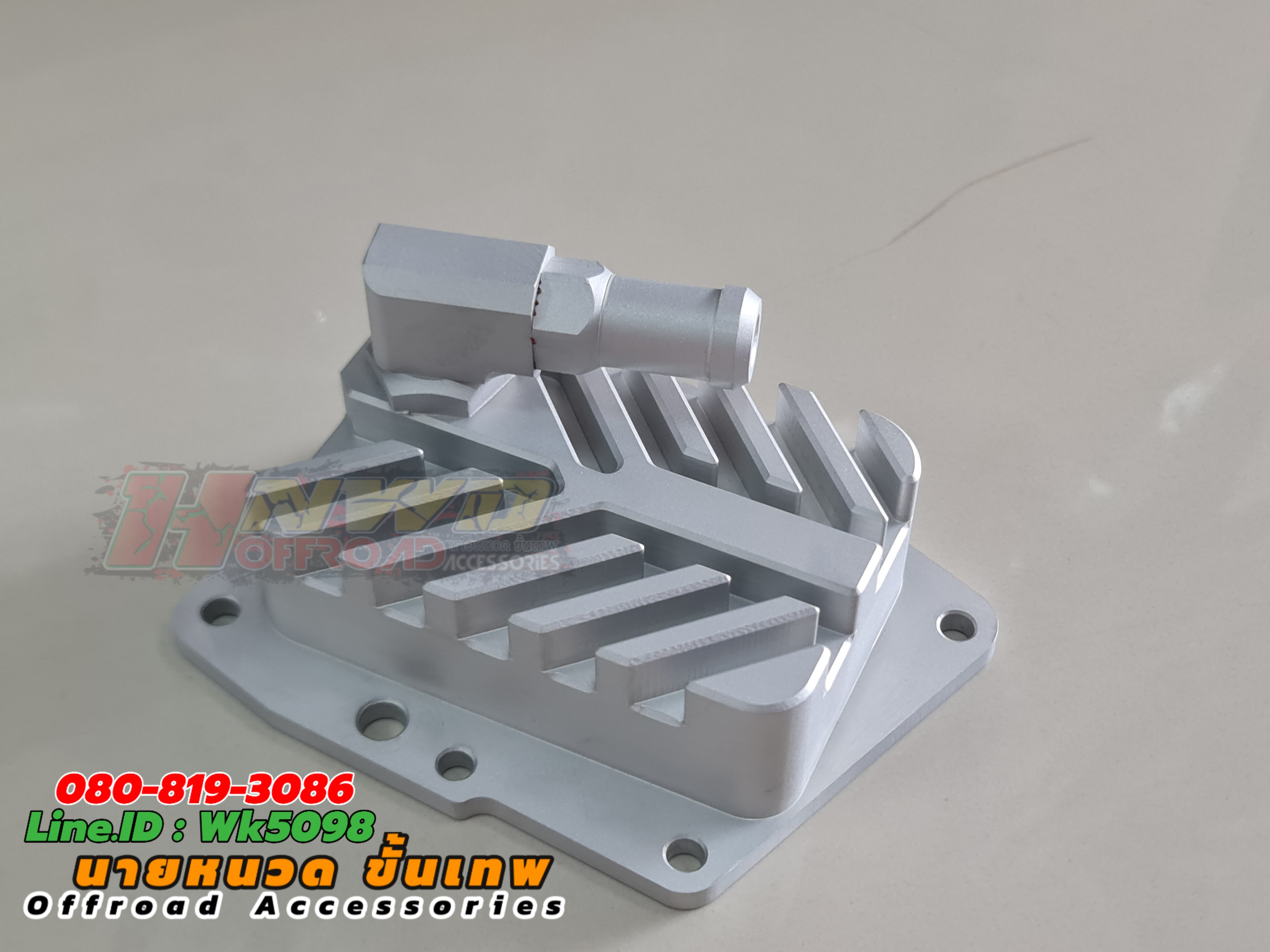 ออยเครื่องแต่ง