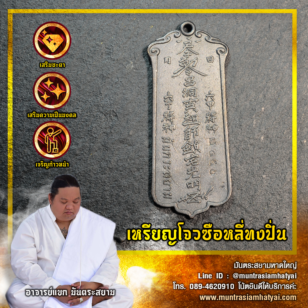 โป๊ยเซียนโจวซือ หลี่ทงปิ่น