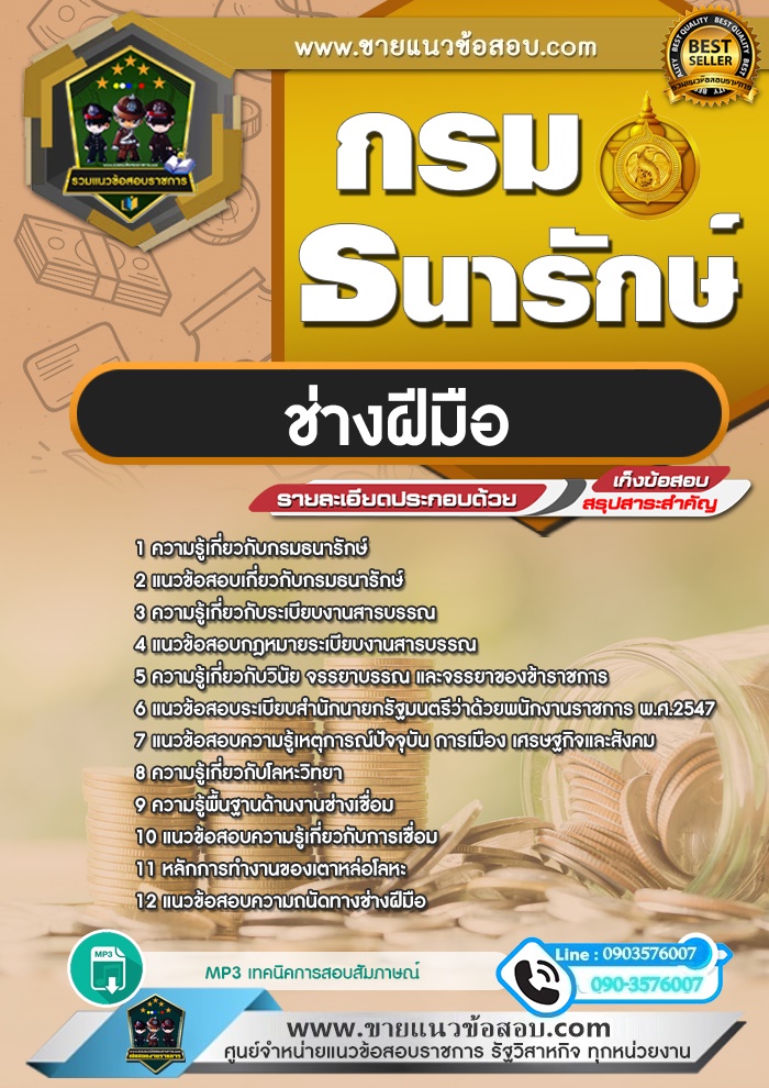 สรุปแนวข้อสอบช่างฝีมือ กรมธนารักษ์ (ใหม่)