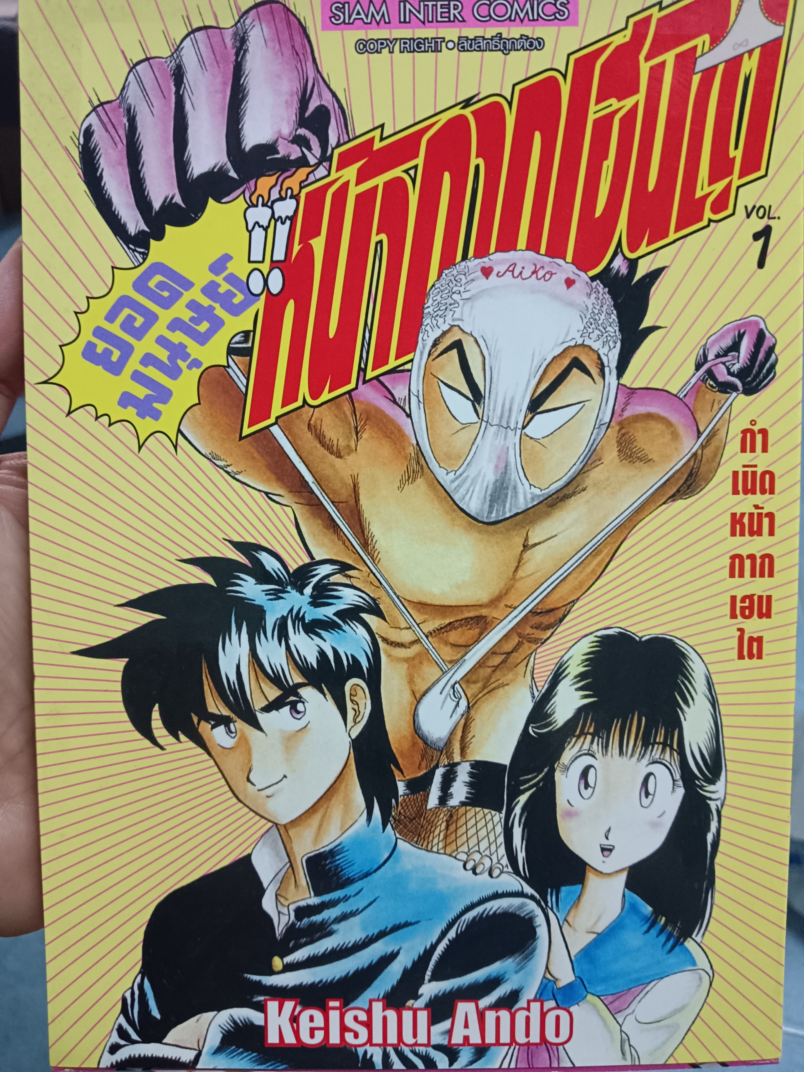 ยอดมนุษย์หน้ากากเฮนไต vol 1