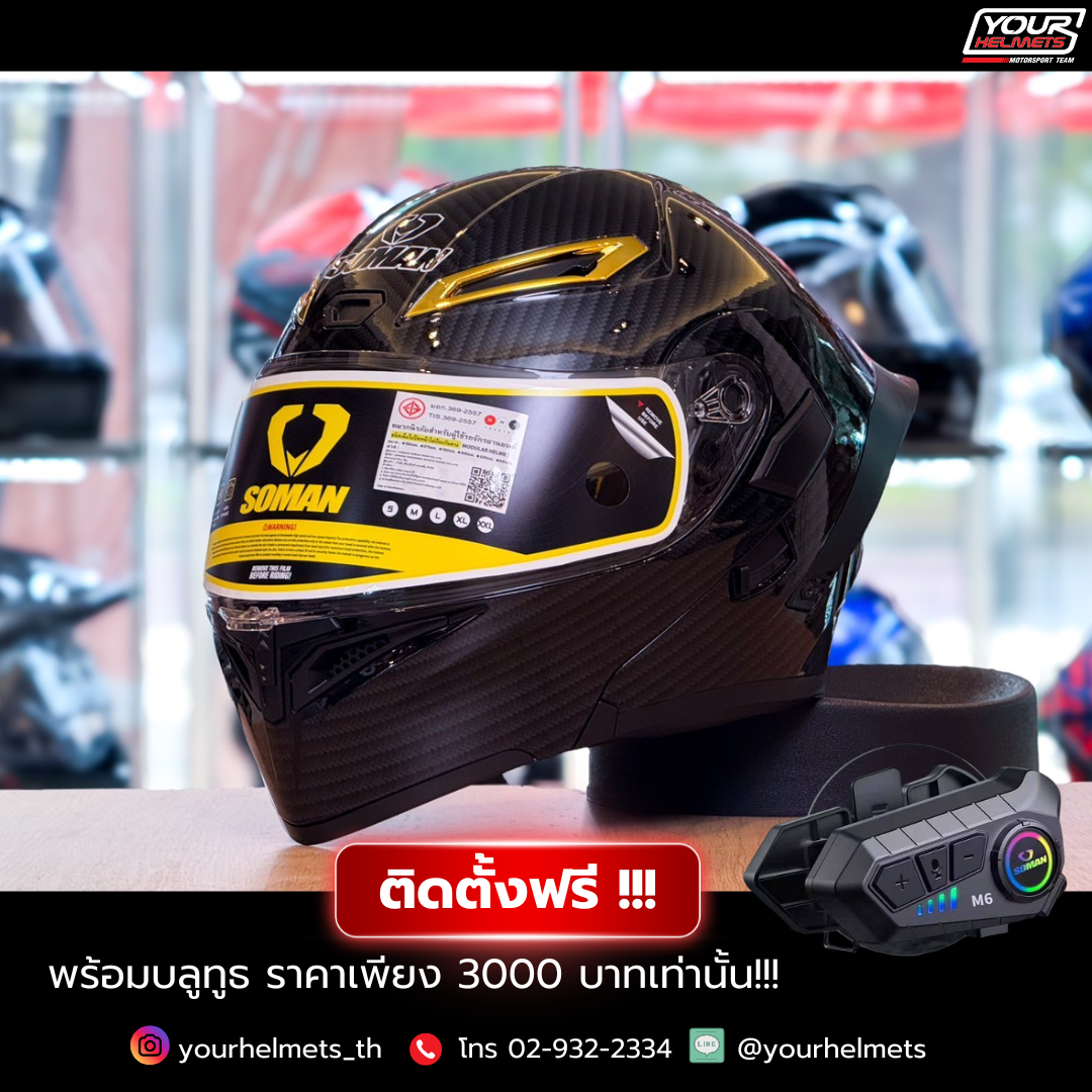 หมวกกันน็อค Soman รุ่น 955s ลายเคฟล่า คาร์บอน (แบบยกคาง)