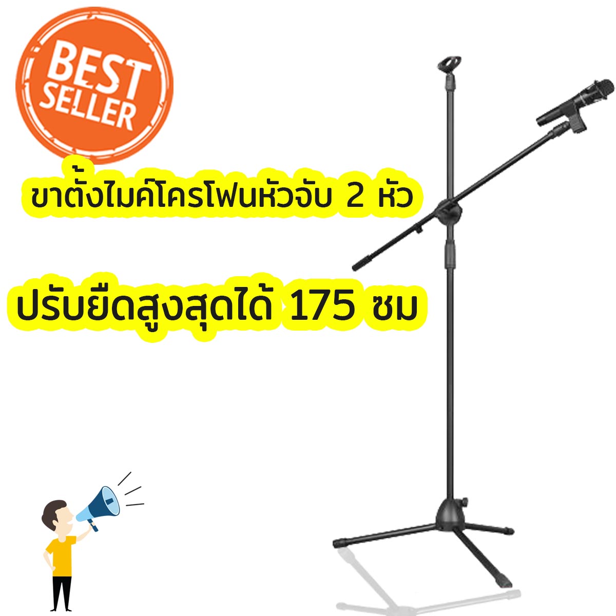 ขาตั้งไมค์ ขาตั้งไมค์โครโฟน ขาตั้งไมค์ condenser ขาตั้งไมค์โครโฟน วางไมค์ได้ 2 ไมค์ ปรับหดสั้นสุด 80 cm ปรับยืดยาวสูงสุด 140 cm