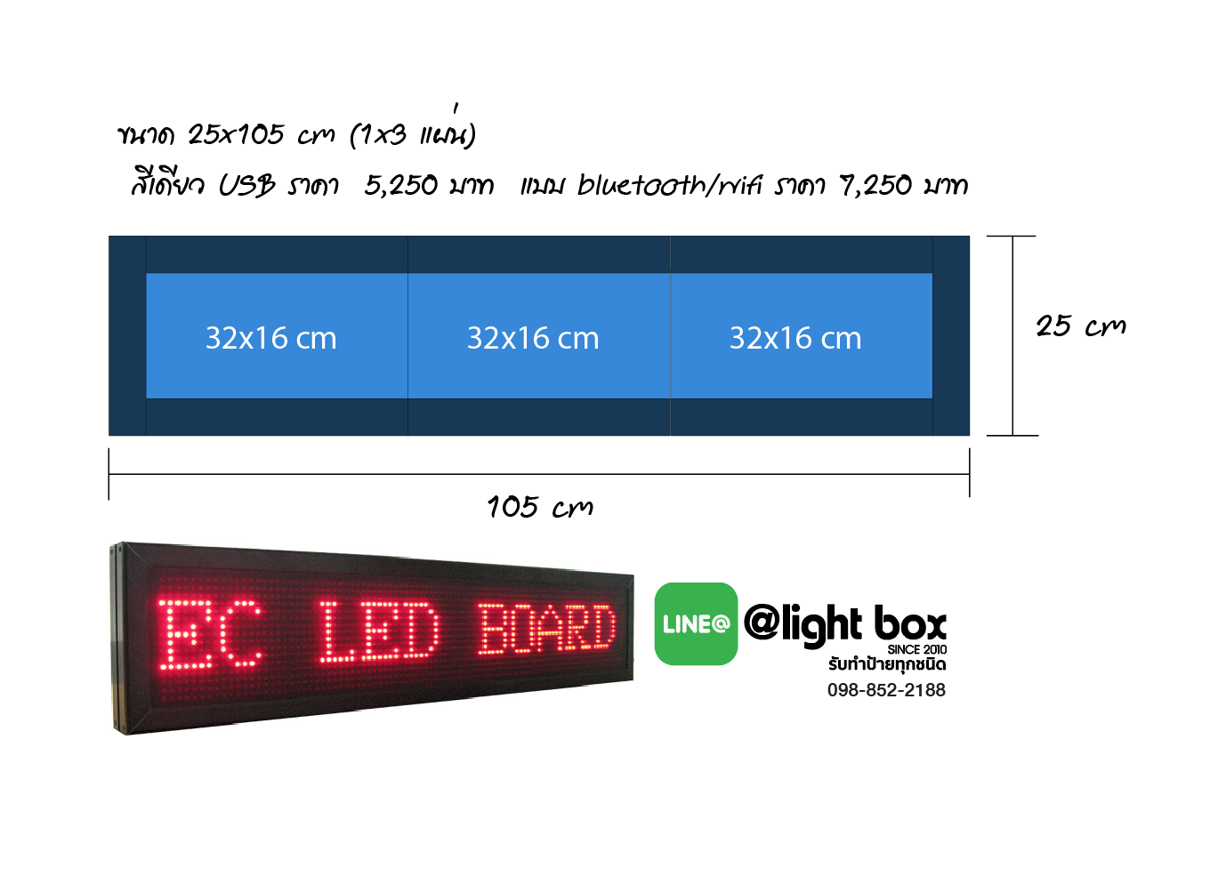 ป้ายไฟวิ่ง ขนาด 25x105 cm (1x3 แผ่น) สีเดียว - แบบ Wifi/bluetooth