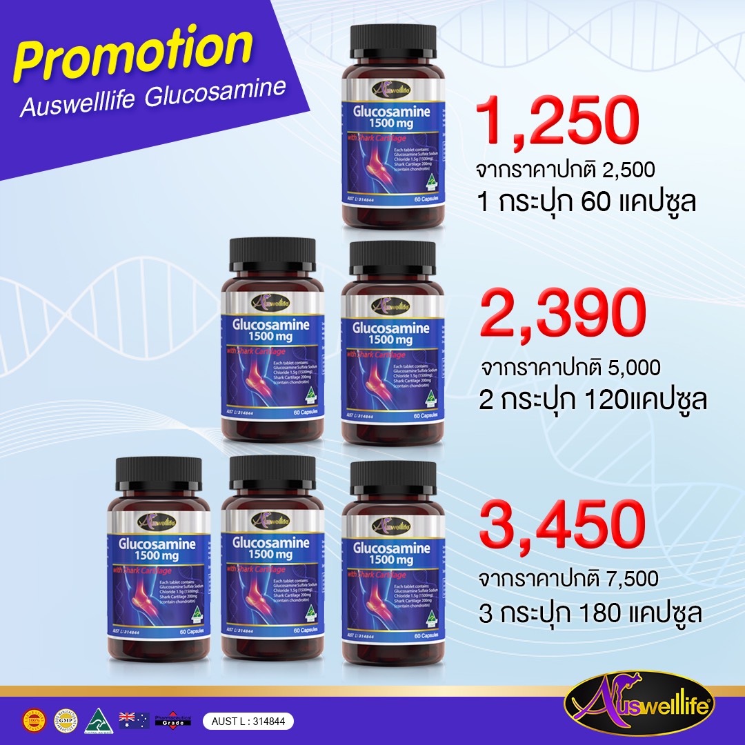 Auswelllife Glucosamine กลูโคซามีน