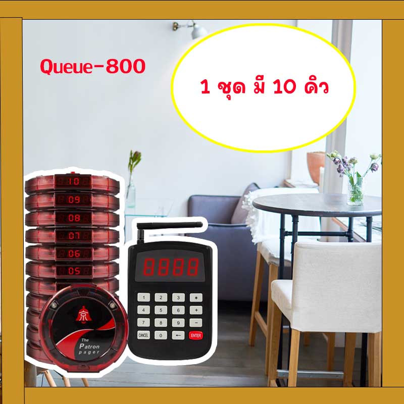 เครื่องเรียกคิว Queue-800