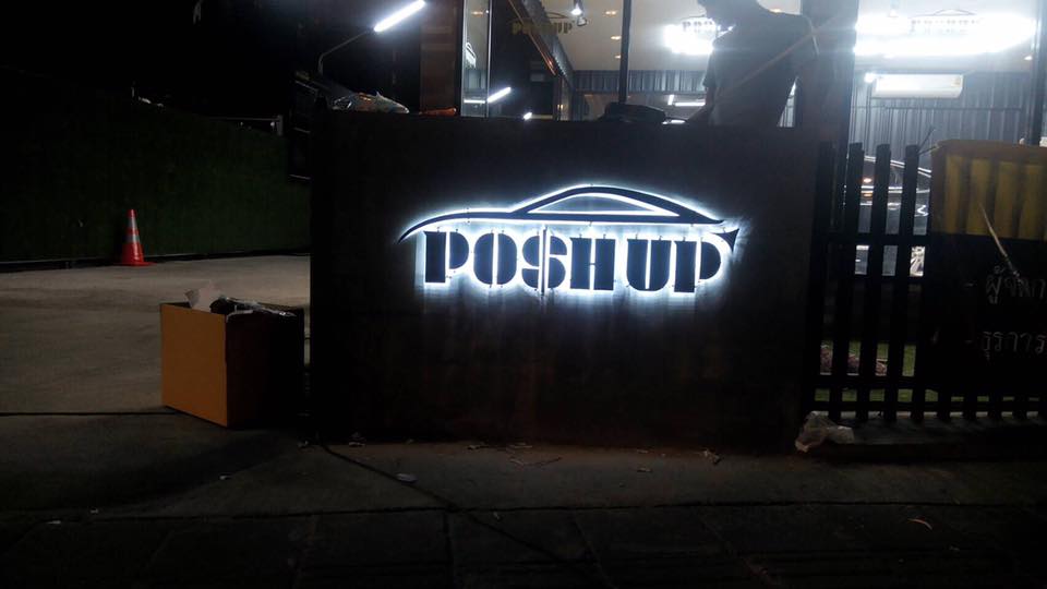 ป้ายอักษรโลหะ ไฟออกหลัง ติดตั้งร้านร้างรถท่าพระ