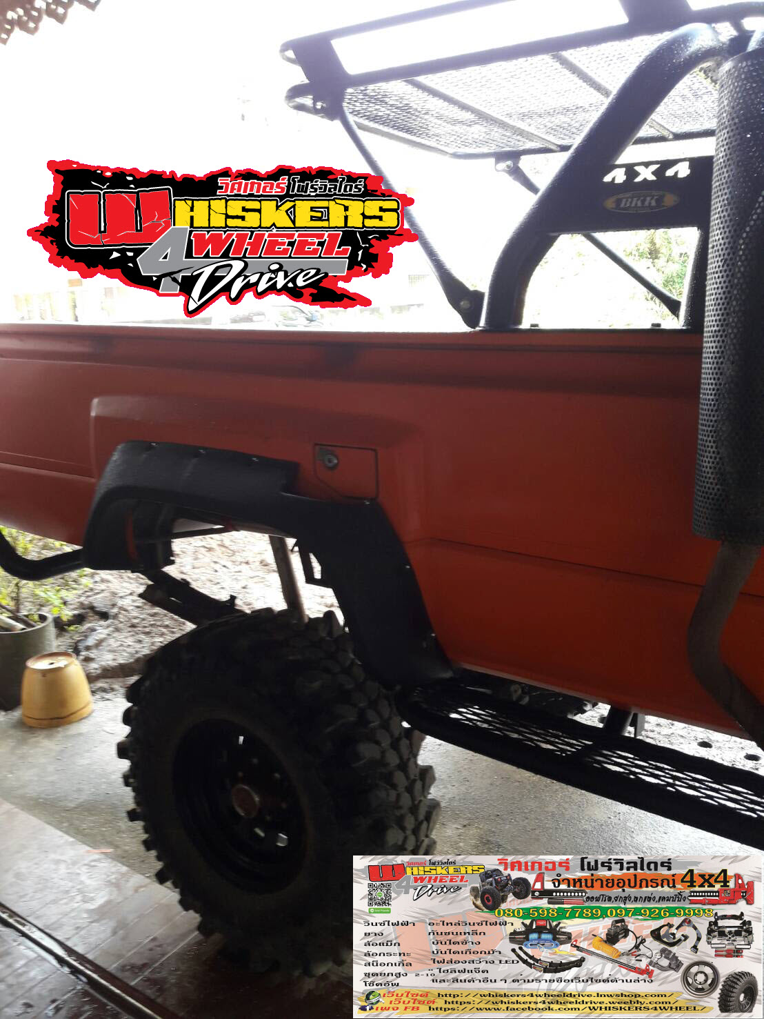 คิ้วล้อ 5" HERO_ LN65