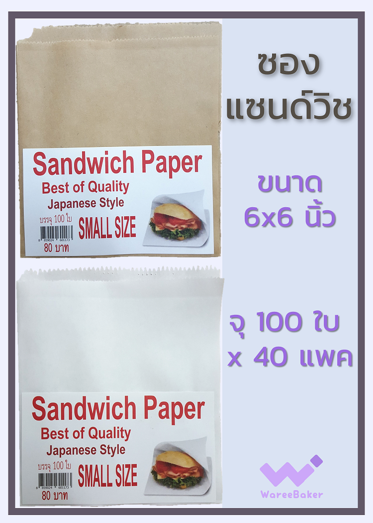 ซองแซนวิส-เบอร์เกอร์ ตราพระอาทิตย์