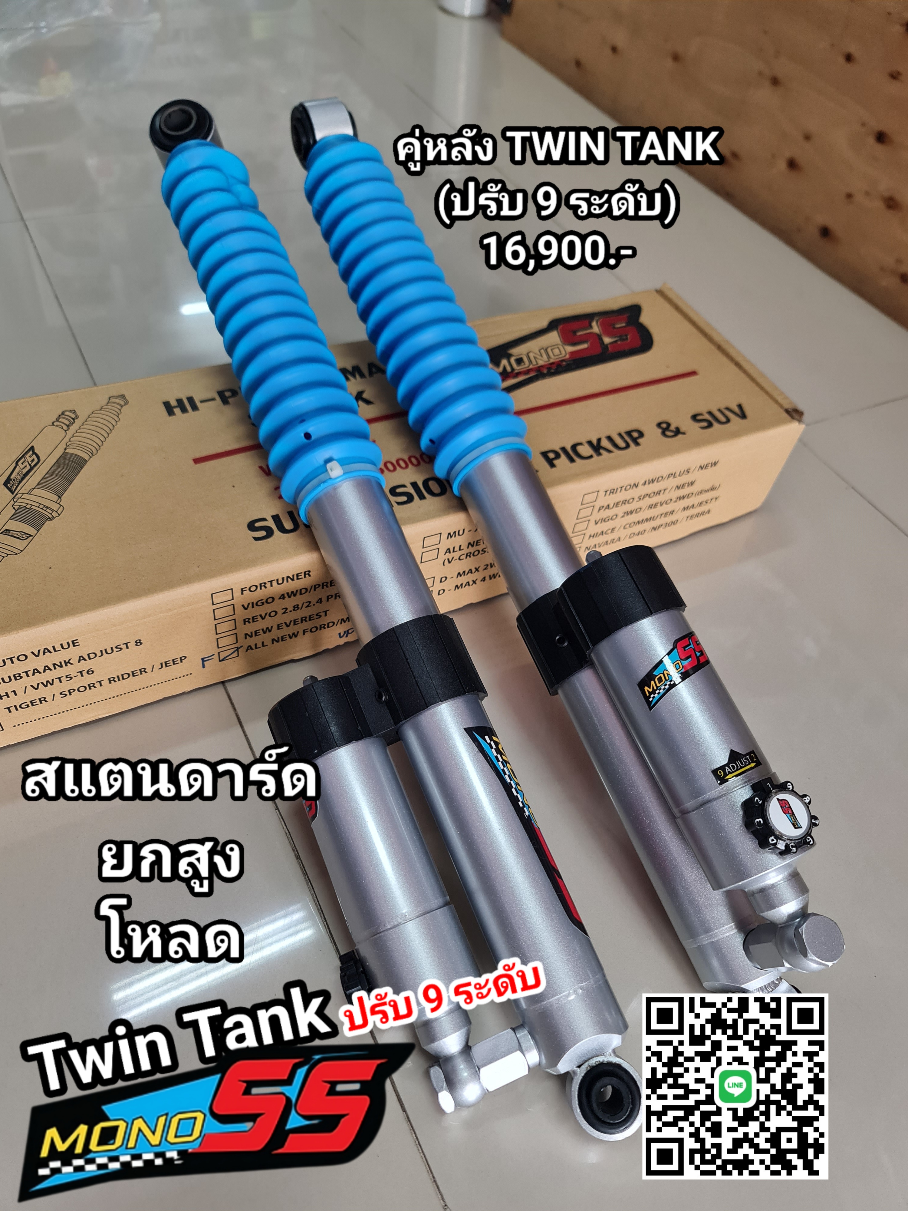 โช๊คอัพคู่หลัง ปรับ 9 ระดับ MONO SS