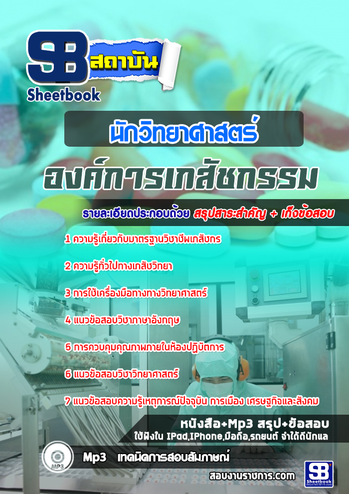 à¸ªà¸£à¸¸à¸à¹à¸à¸§à¸à¹à¸­à¸ªà¸­à¸à¸à¸±à¸à¸§à¸´à¸à¸¢à¸²à¸¨à¸²à¸ªà¸à¸£à¹ à¸­à¸à¸à¹à¸à¸²à¸£à¹à¸ à¸ªà¸±à¸à¸à¸£à¸£à¸¡ (à¹à¸«à¸¡à¹)