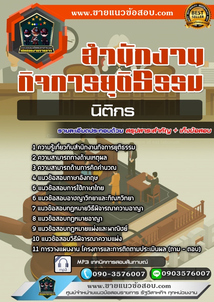 สรุปแนวข้อสอบนิติกร สำนักงานกิจการยุติธรรม (ใหม่)