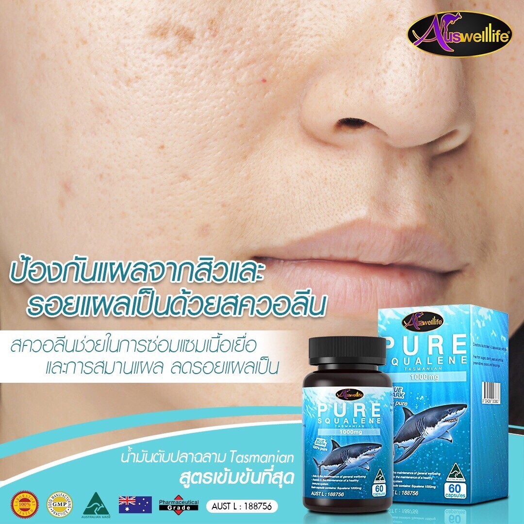 Auswlllife Pure Squalene Tasmanian วิตามินนำ้มันตับปลา