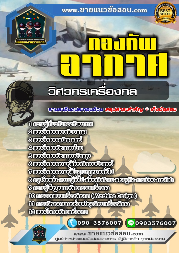 สรุปแนวข้อสอบวิศวกรเครื่องกล กองทัพอากาศ (ใหม่)