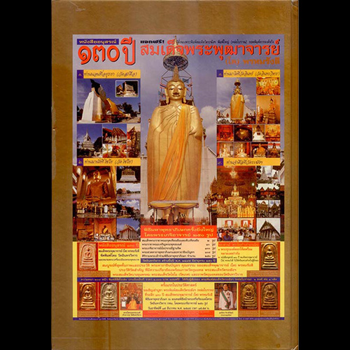 B14. พระเครื่องเมืองสุพรรณ