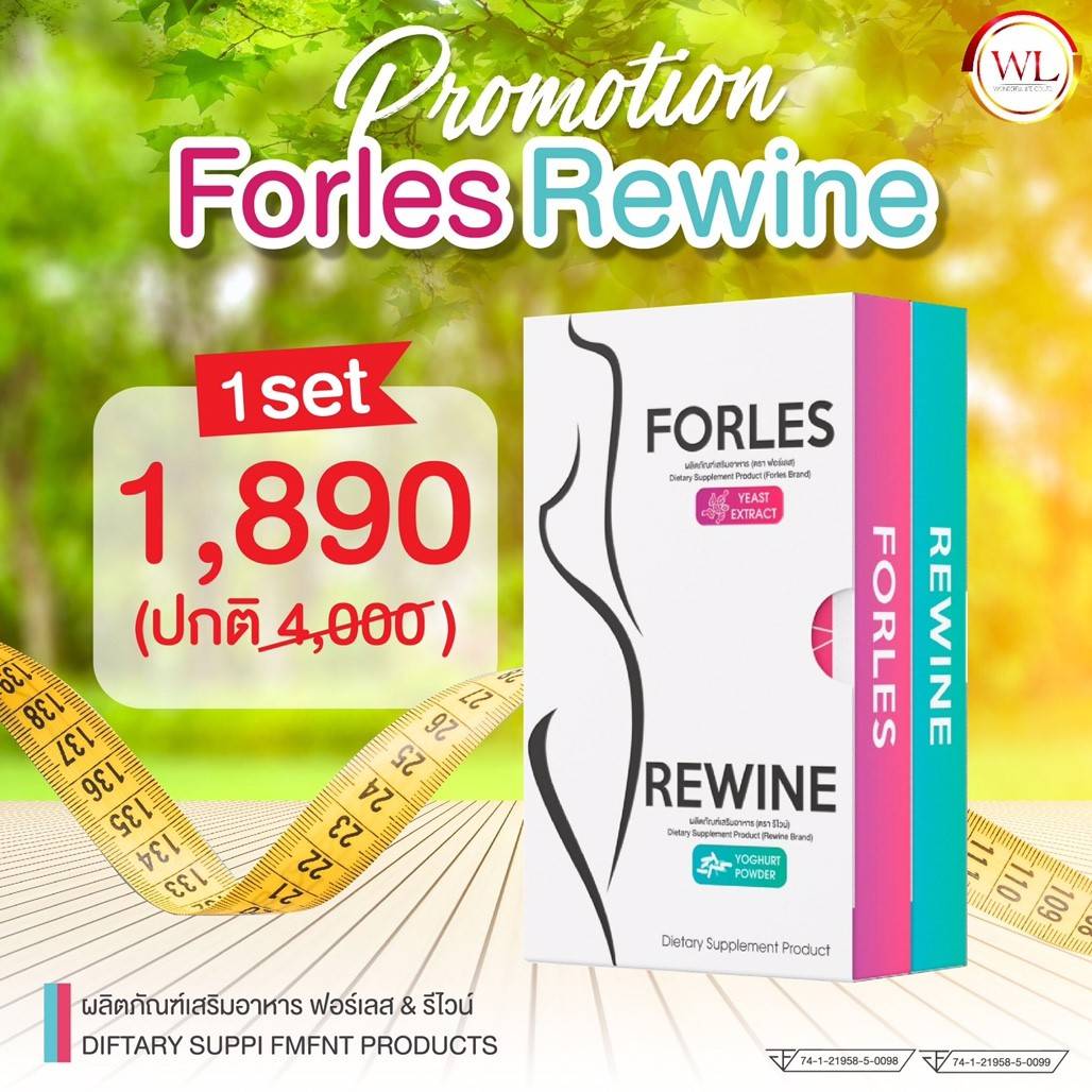 วิตามิน ลดนำ้หนัก FR ( Forles & Rewine )