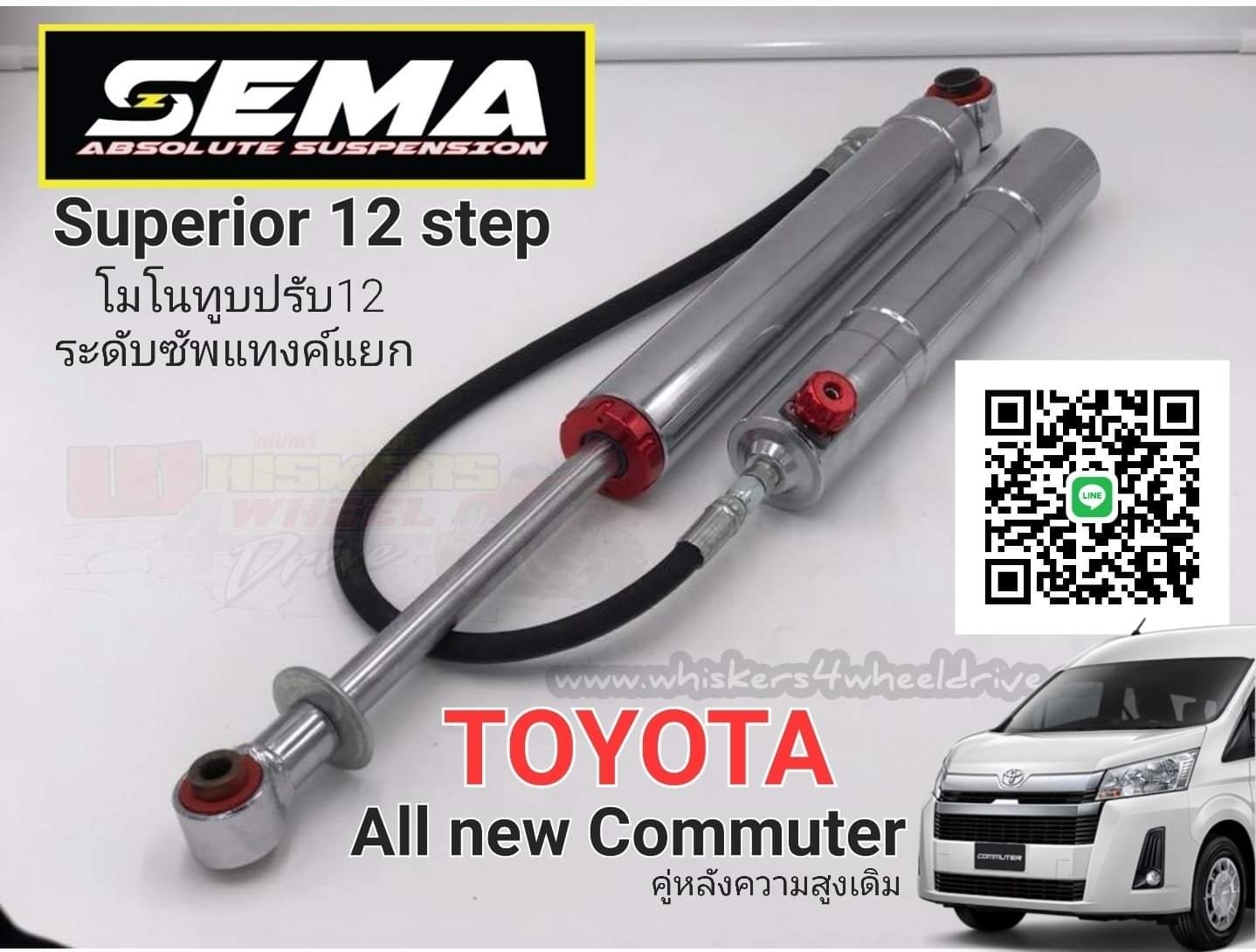 โช๊ครถตู้ Commuter คู่หลัง