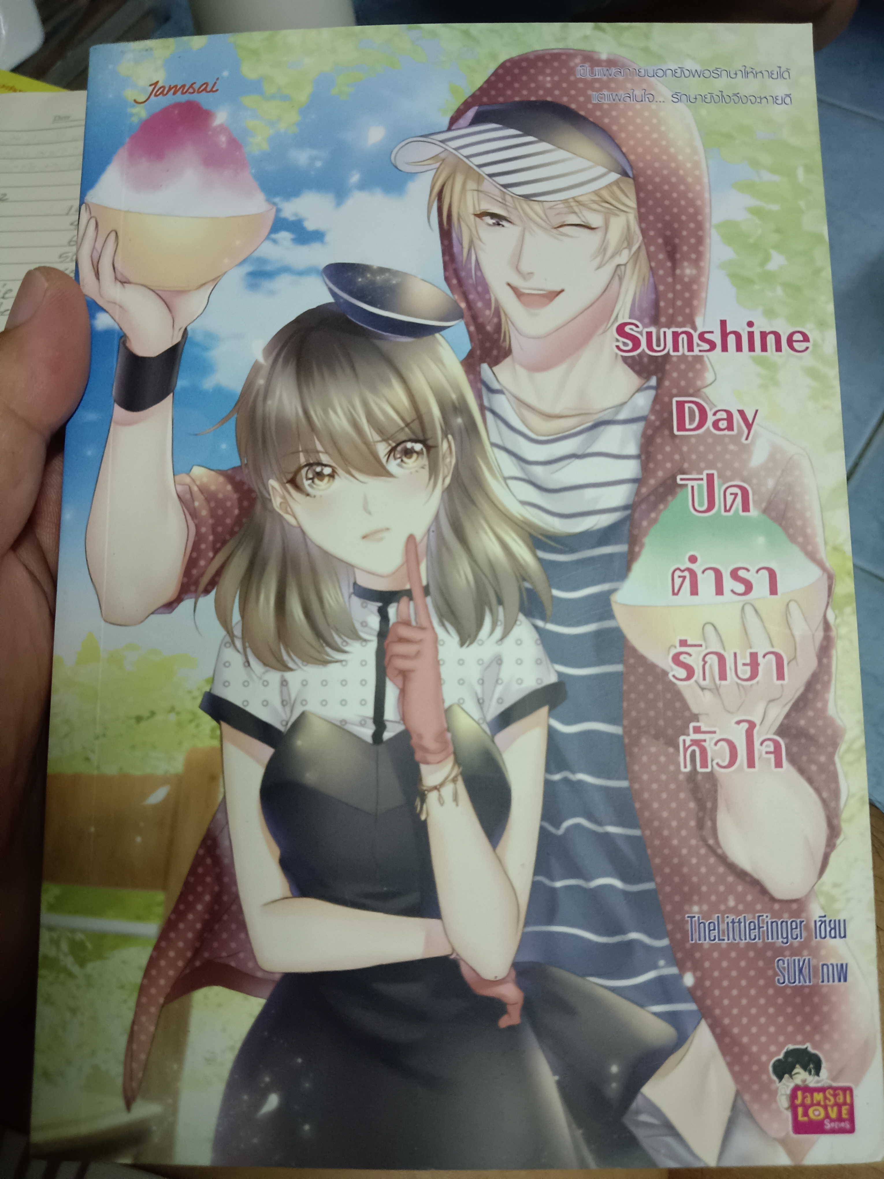Sunshine Day ปิดตำรารักษาหัวใจ
