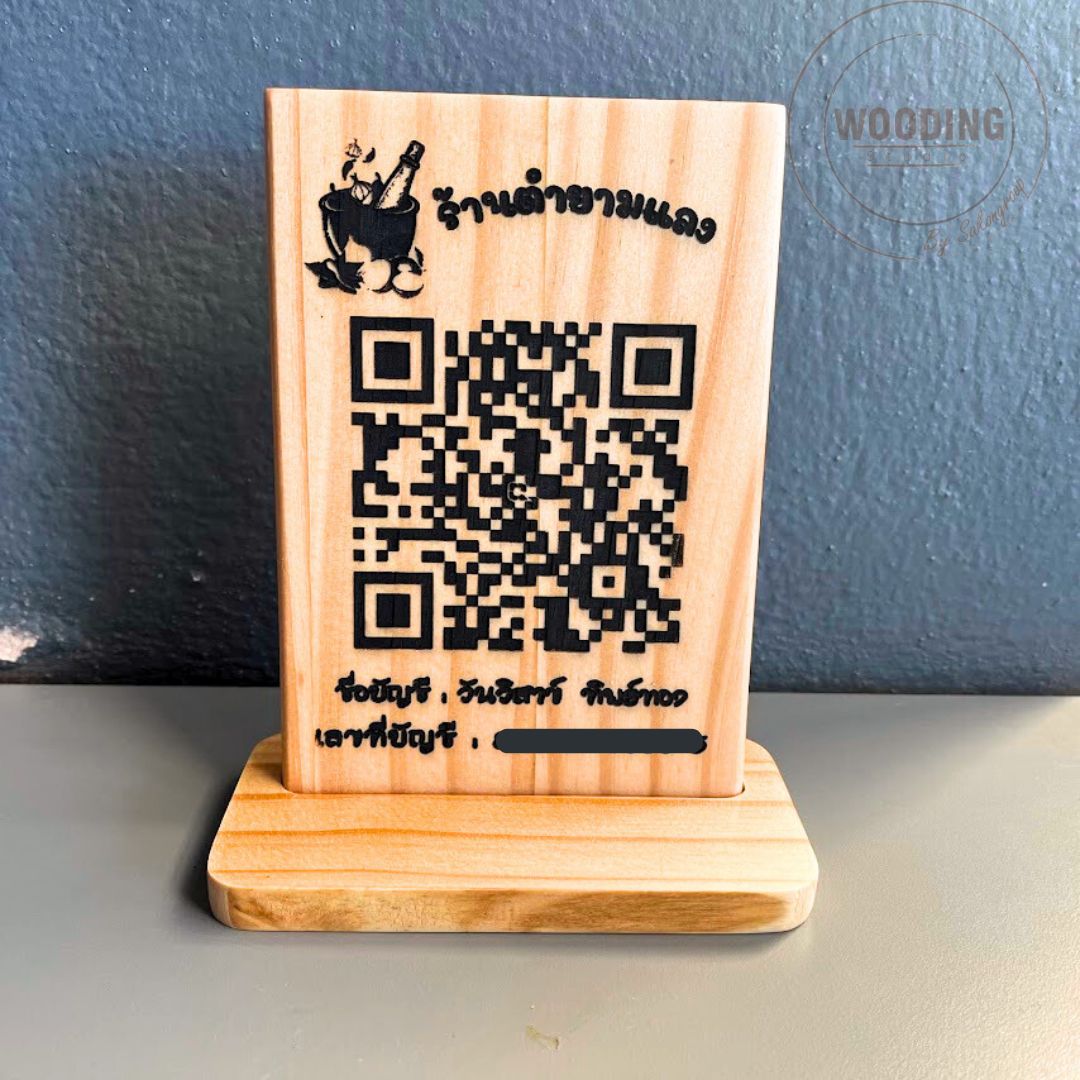 ป้ายสแกนคิวอาร์โค้คไม้สน 2