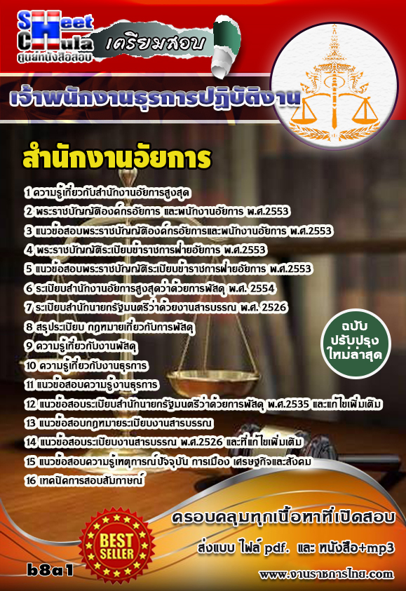 เจ้าพนักงานธุรการปฏิบัติงาน สำนักงานอัยการ