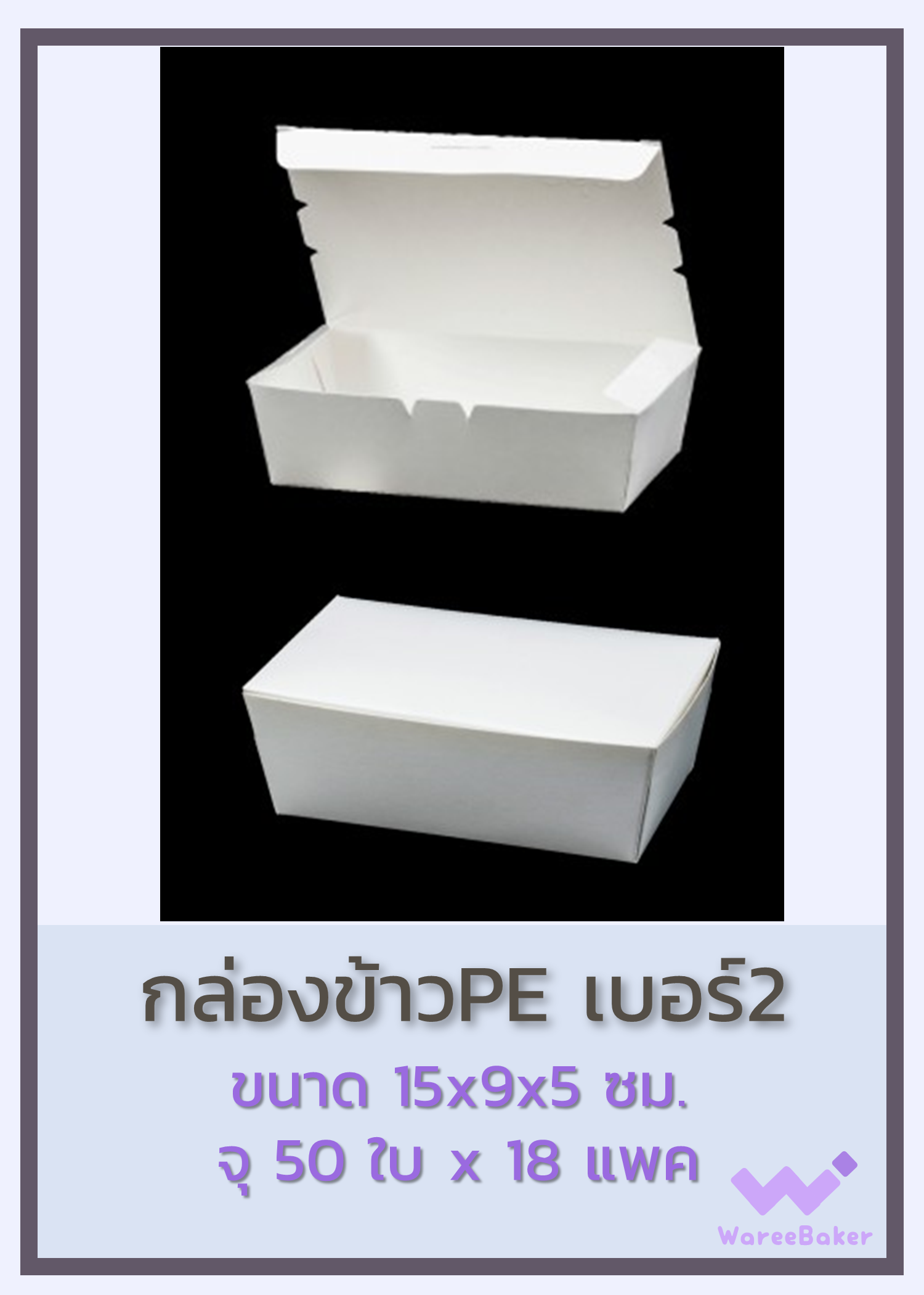 กล่องข้าวเคลือบPE #1-3 ตราพระอาทิตย์