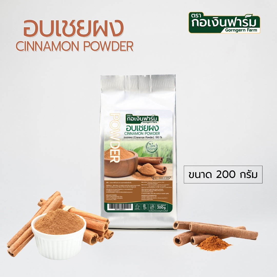 อบเชยผง Cinnamon Powder ตรากอเงินฟาร์ม