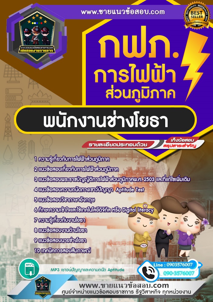 สรุปแนวข้อสอบพนักงานช่างโยธา การไฟฟ้าส่วนภูมิภาค กฟภ. (ใหม่)