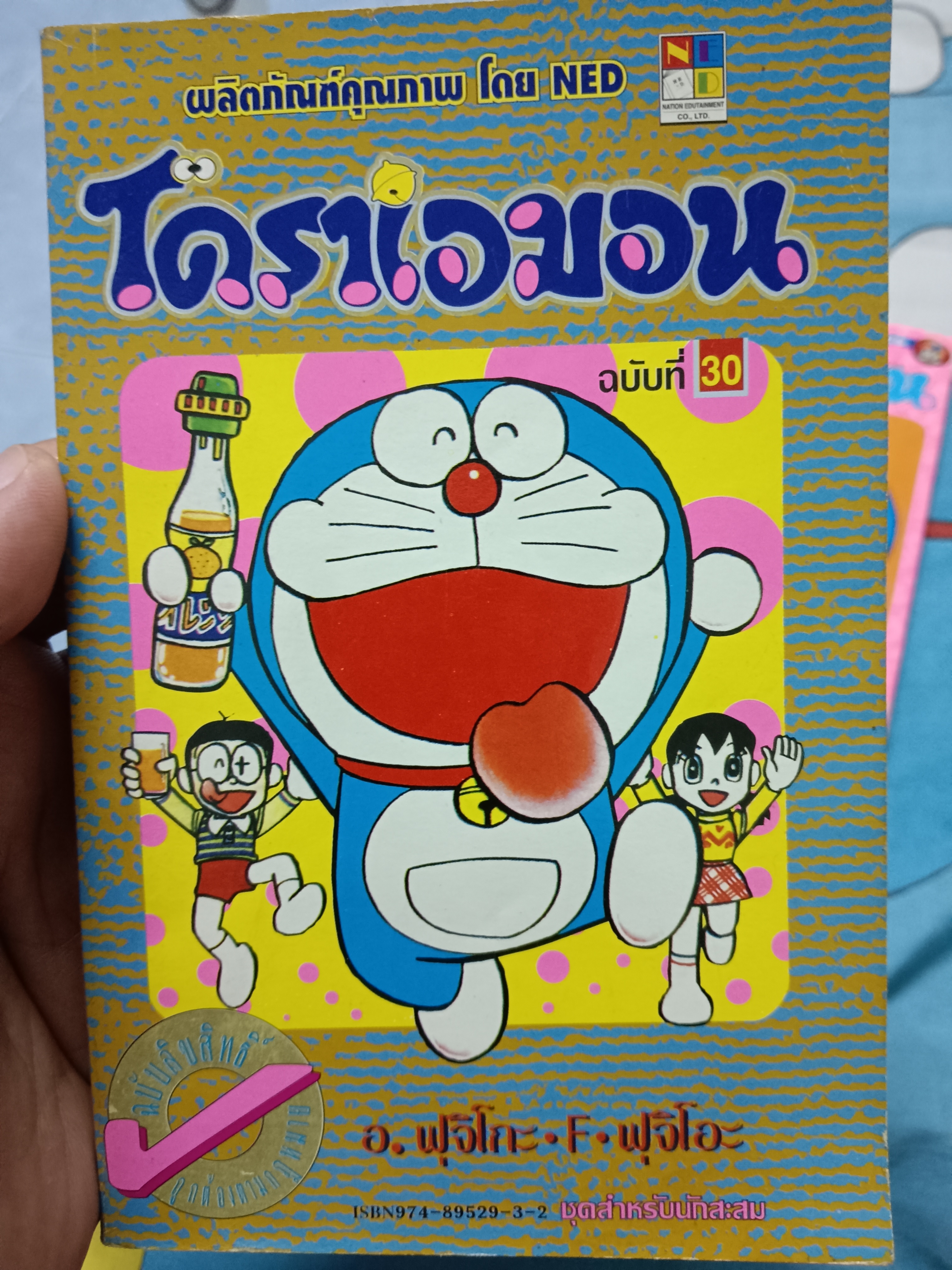 โดราเอมอน ฉบับที่30