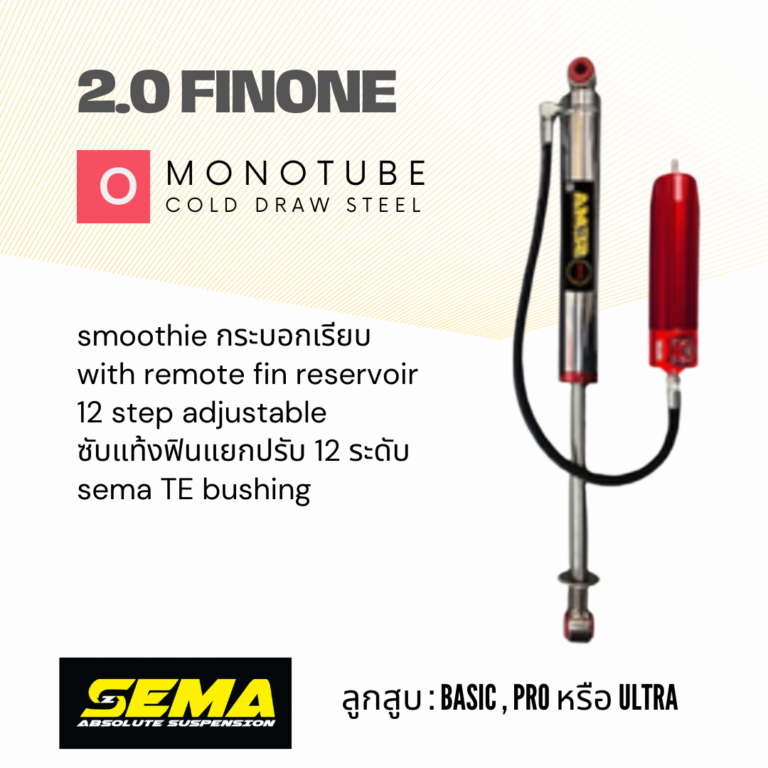 โช๊คSema รุ่น Finone