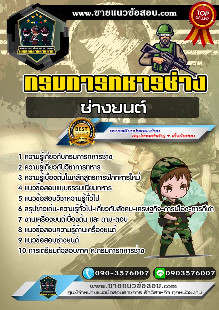 สรุปแนวข้อสอบช่างยนต์ กรมการทหารช่าง (ใหม่)