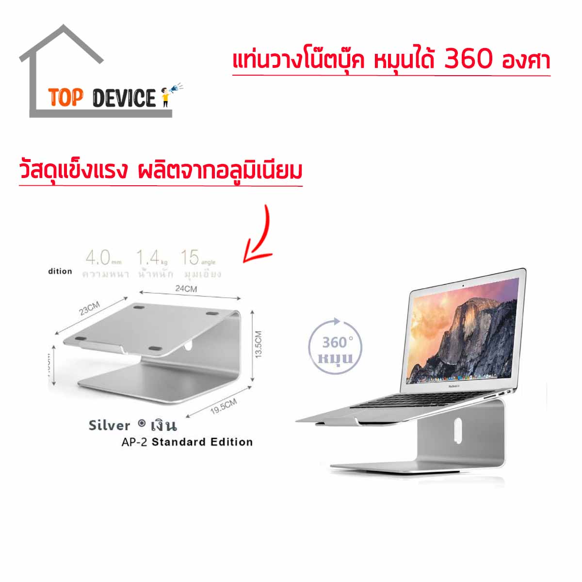 แท่นวาง Notebook , Laptop ปรับหมุนรอบตัวได้ ปรับหมุนได้ 360 องศา รองรับจอ 10 -17 นิ้ว รองรับน้ำหนักจอใหญ่ได้ดี